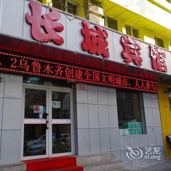 乌鲁木齐长城宾馆经二路店酒店提供图片