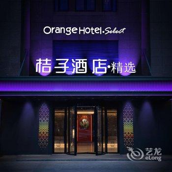 桔子精选酒店(厦门机场成功大道店)酒店提供图片