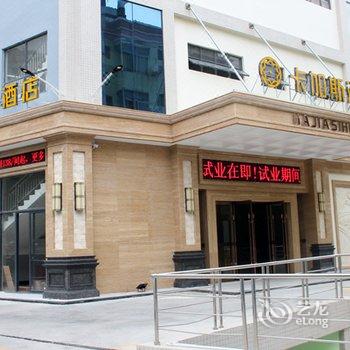 东莞卡加斯酒店(万科广场店)酒店提供图片