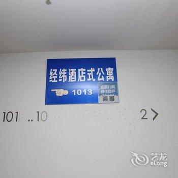 扬州经纬酒店式公寓酒店提供图片