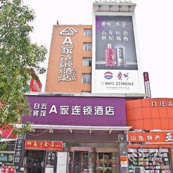 A家连锁酒店(济宁火车站店)酒店提供图片