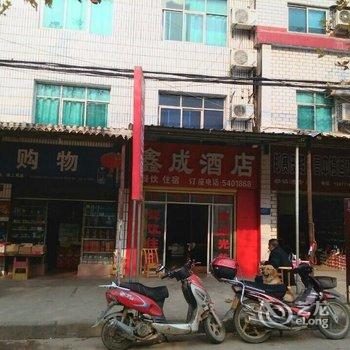 长阳鑫成酒店酒店提供图片