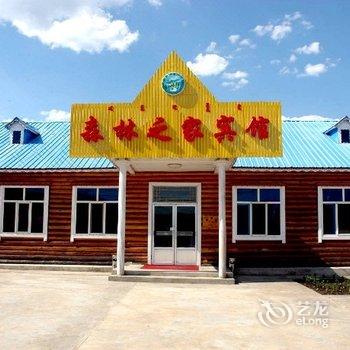 额尔古纳莫尔道嘎聚缘森林之家酒店提供图片