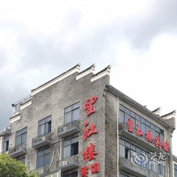 玉山望江楼宾馆酒店提供图片