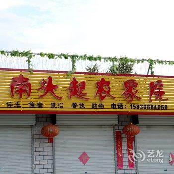 涞源南头起农家院酒店提供图片