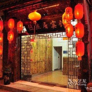 镇远古城悠然居宾馆酒店提供图片