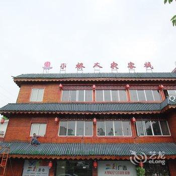 桂林小桥人家精品客栈七星公园店酒店提供图片