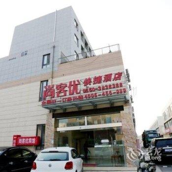 尚客优快捷酒店(滁州南谯店)酒店提供图片