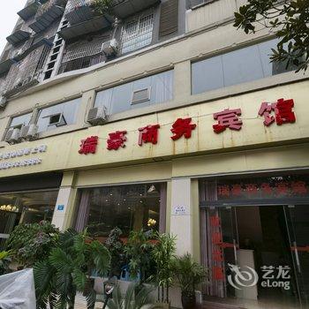 璧山瑞豪商务宾馆酒店提供图片