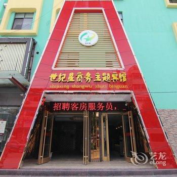 宝应世纪星商务主题酒店酒店提供图片