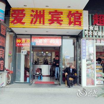 无锡爱洲宾馆酒店提供图片