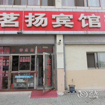 宝应茗扬宾馆酒店提供图片