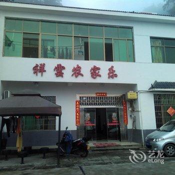 衡阳南岳衡山祥云农家乐住宿酒店提供图片