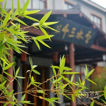 九华山水街度假酒店酒店提供图片