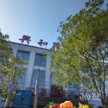 平遥顺城路兴和隆宾馆酒店提供图片