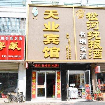 赣榆县西关路天业宾馆酒店提供图片