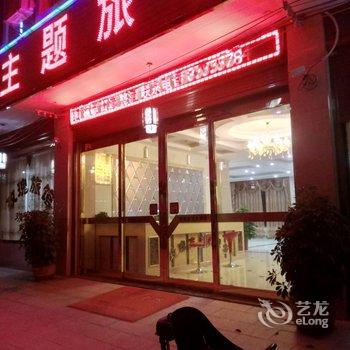 宁乡玫瑰主题旅馆酒店提供图片