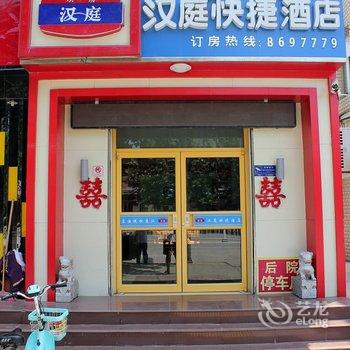 冀州市缤纷汉庭快捷酒店酒店提供图片