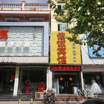 鄄城亿诚宾馆(三路)酒店提供图片