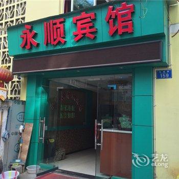 重庆永顺宾馆酒店提供图片