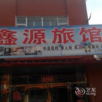 江源鑫源旅店(白山)酒店提供图片