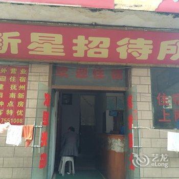南昌新星招待所酒店提供图片