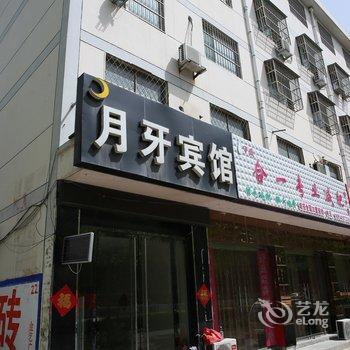 济宁金乡月牙宾馆酒店提供图片