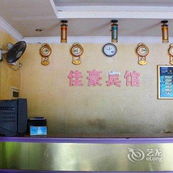 清远佳豪宾馆酒店提供图片