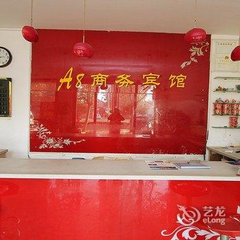 金乡A8商务宾馆酒店提供图片