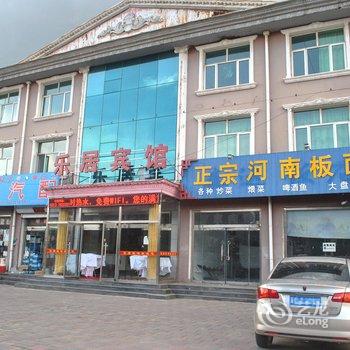 张家口沽源县乐居宾馆酒店提供图片