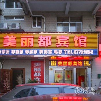 泰兴美丽都宾馆酒店提供图片