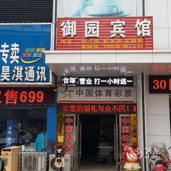 郯城御园宾馆酒店提供图片