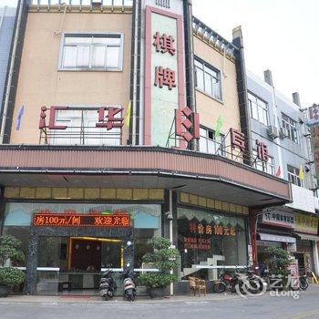 佛山汇华精品酒店酒店提供图片