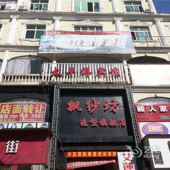 分宜太平洋宾馆酒店提供图片