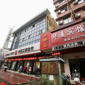 枣阳华夏旅社酒店提供图片