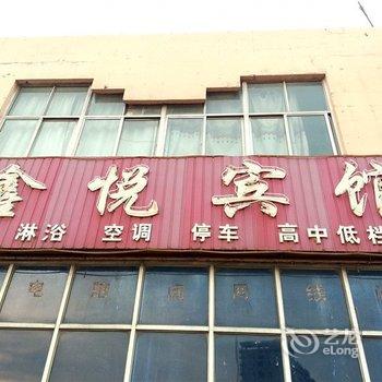 寿光鑫悦宾馆酒店提供图片