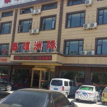 高密泰硕洲际商务宾馆酒店提供图片