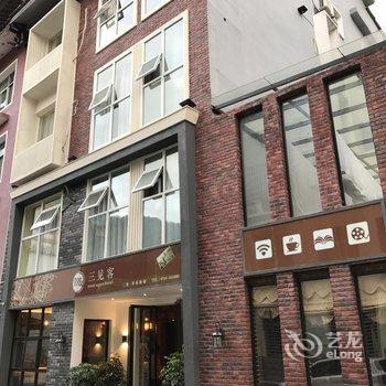 张家界三见客主题客栈酒店提供图片