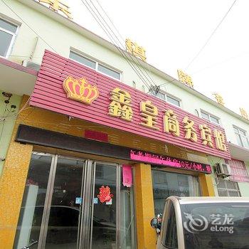 鄄城鑫皇商务宾馆(人民路)酒店提供图片