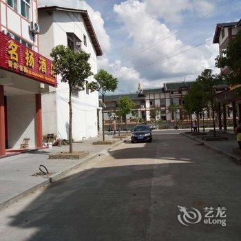 贵溪龙虎山名扬酒店酒店提供图片