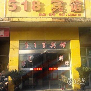 宁国518宾馆(宣城)酒店提供图片