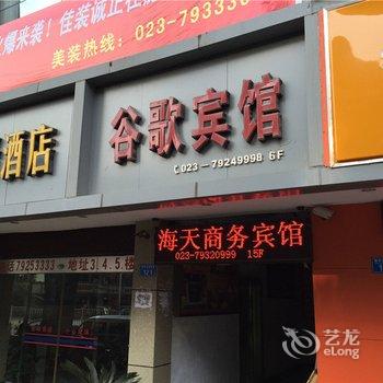 重庆谷歌宾馆酒店提供图片