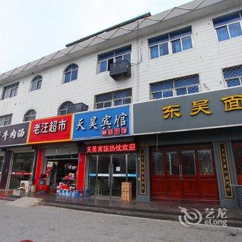 灌南县天昊宾馆酒店提供图片