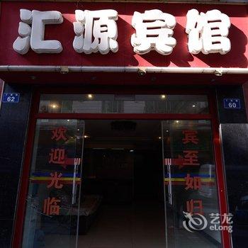 合江县汇源宾馆酒店提供图片