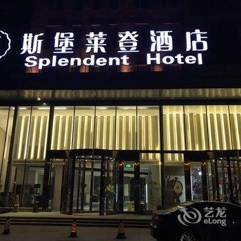 哈尔滨斯堡莱登酒店酒店提供图片