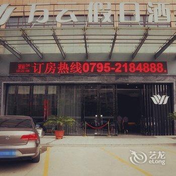 宜春万云假日酒店(宜阳店)酒店提供图片