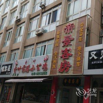 昌乐帝景宾馆酒店提供图片