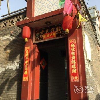 平遥爱云宾馆酒店提供图片