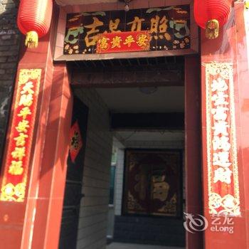 平遥爱云宾馆酒店提供图片