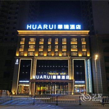 华瑞酒店(哈尔滨新阳路家乐福店)酒店提供图片